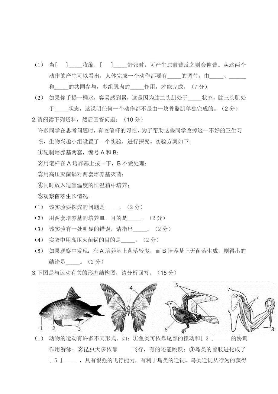 人教版初中生物八年级上册第五单元生物圈中的其他生物综合考试测试卷_第5页