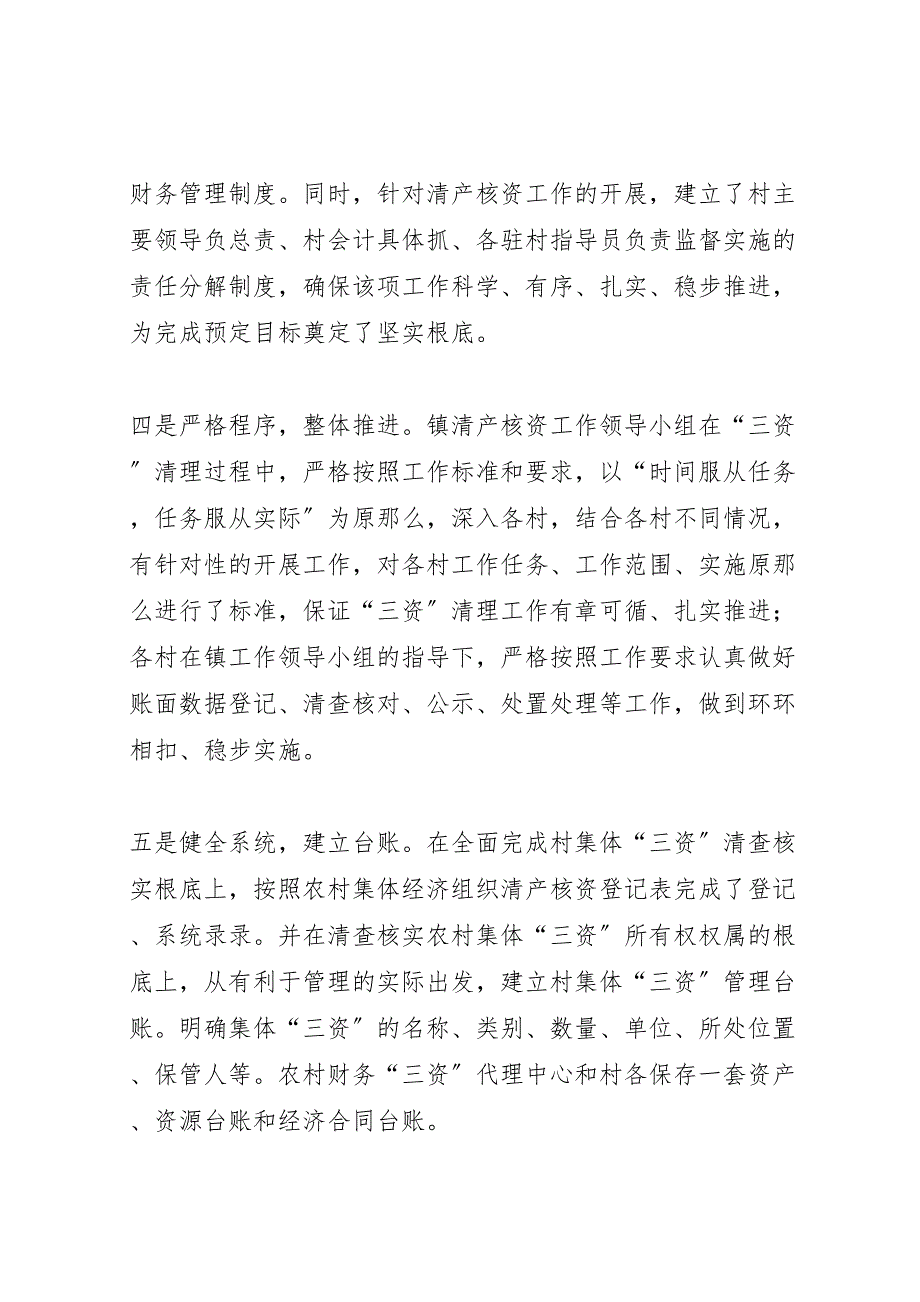 2023年农村集体经济组织清产核资工作情况汇报.doc_第3页