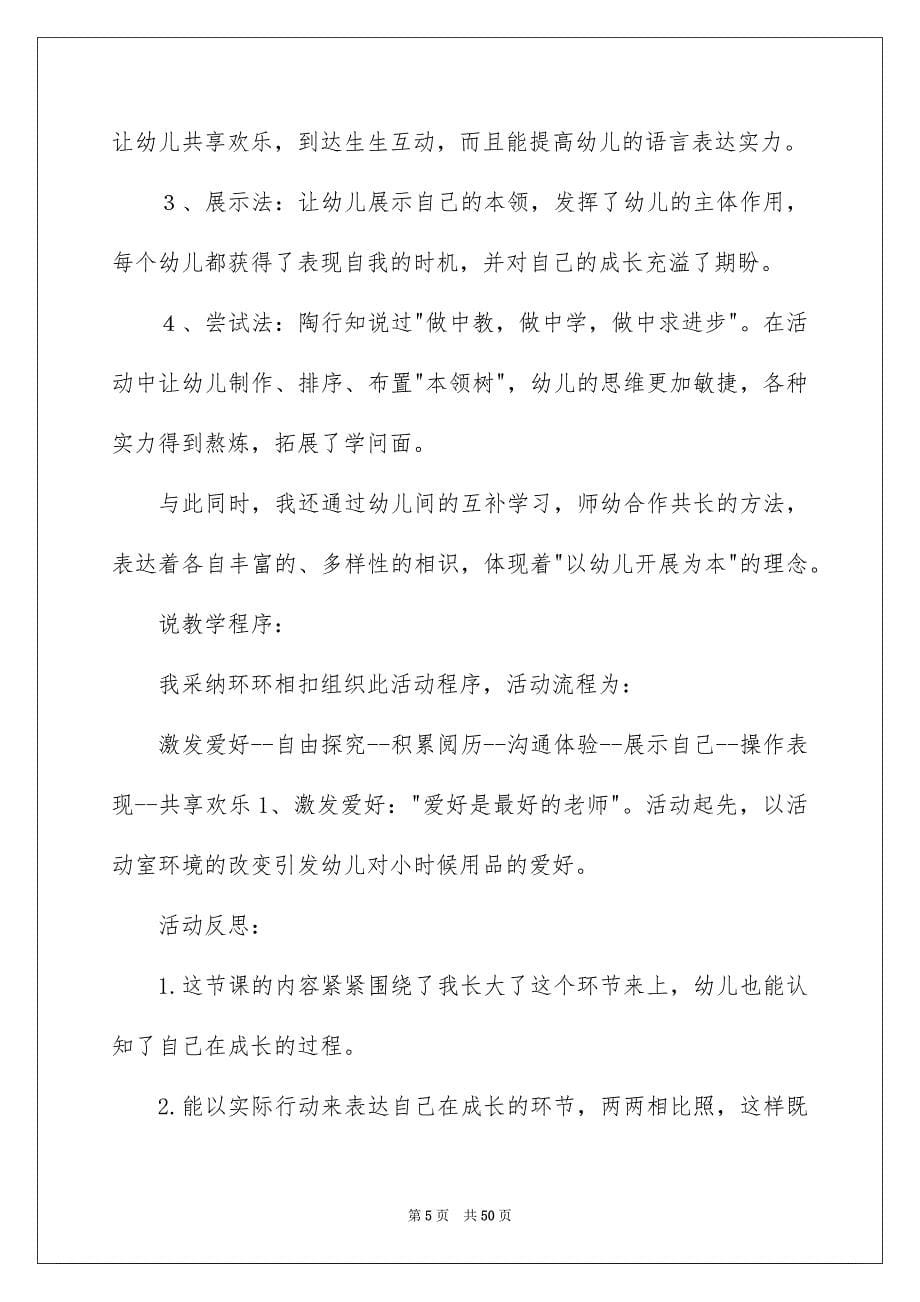 2023年《我长大了》大班教案1.docx_第5页