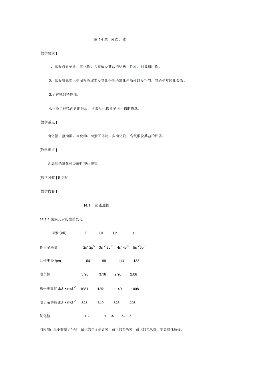 第14章卤族元素_第1页
