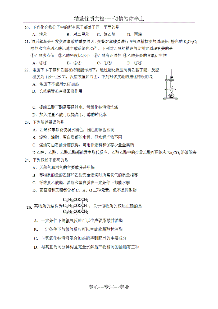 必修二第四章《有机化学》复习题_第3页