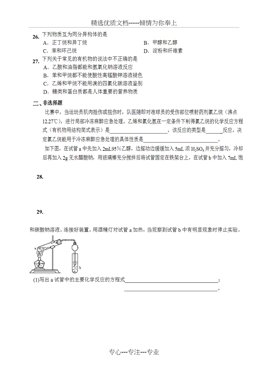 必修二第四章《有机化学》复习题_第4页