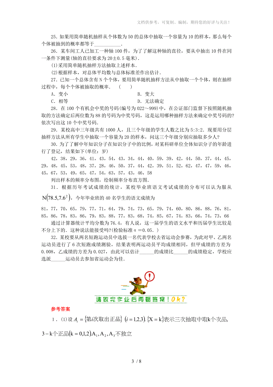 北大附中高考数学专题复习概率与统计选择题训练和解答题训练_第3页