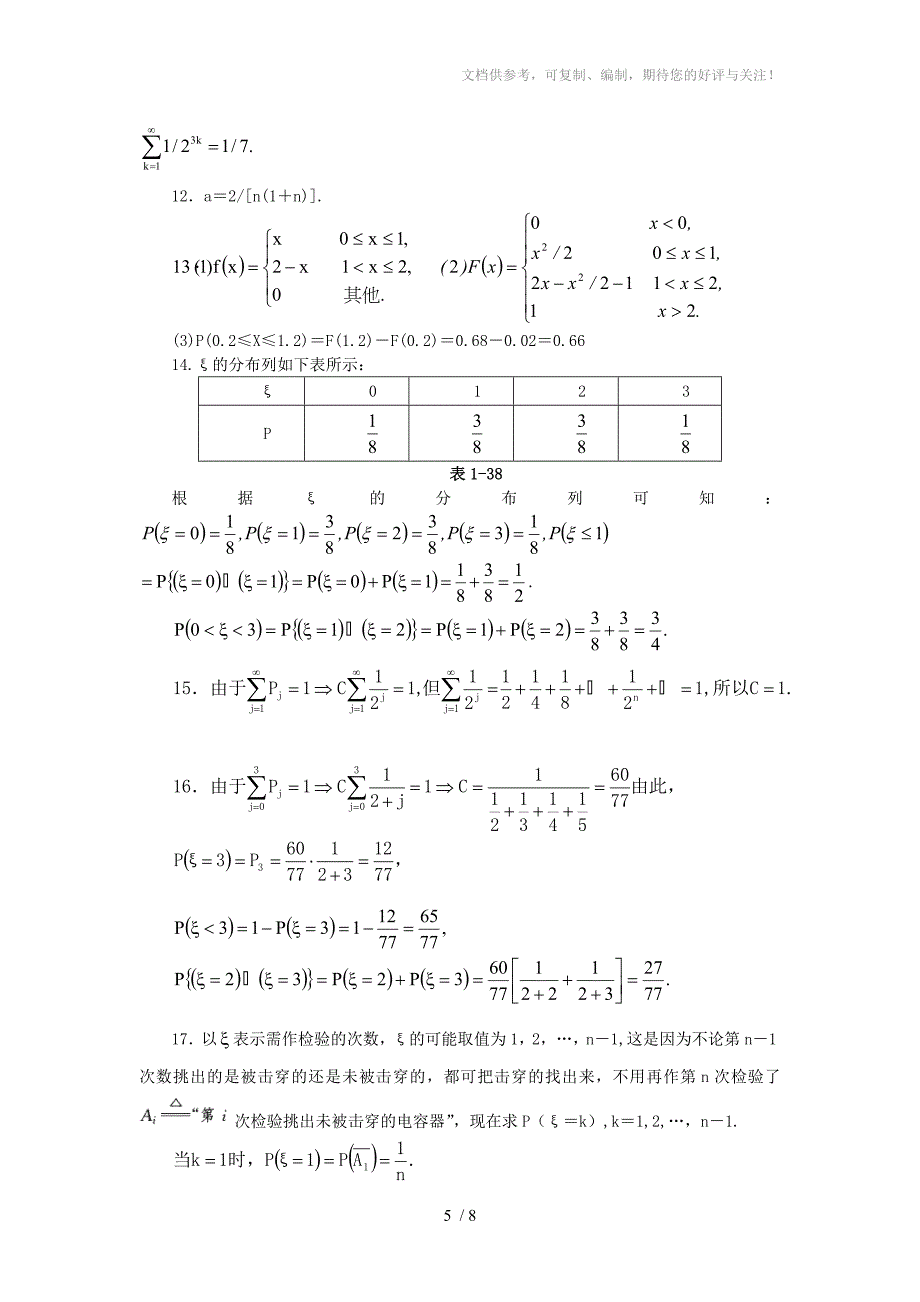 北大附中高考数学专题复习概率与统计选择题训练和解答题训练_第5页