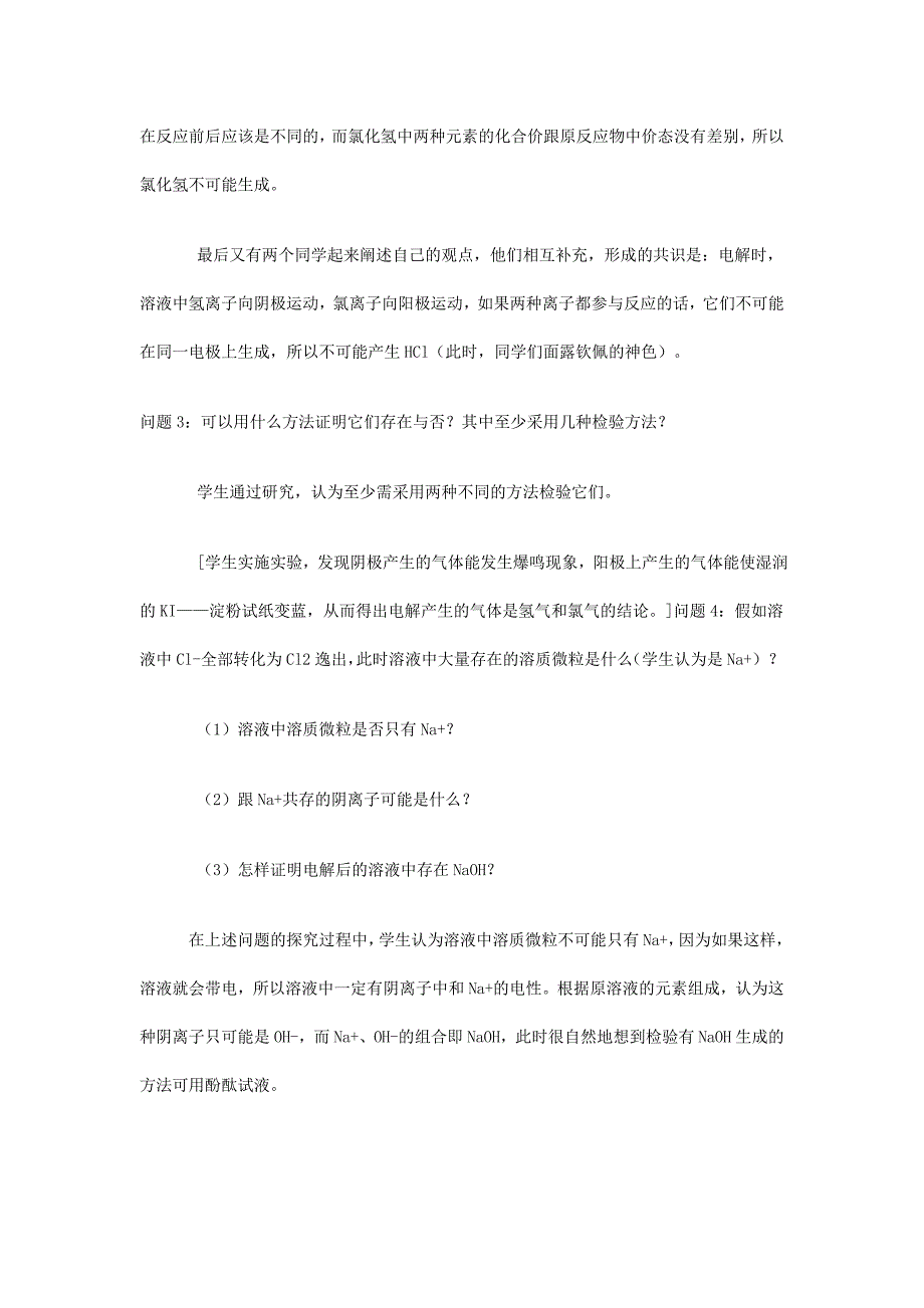 激发学生探究精神.doc_第2页