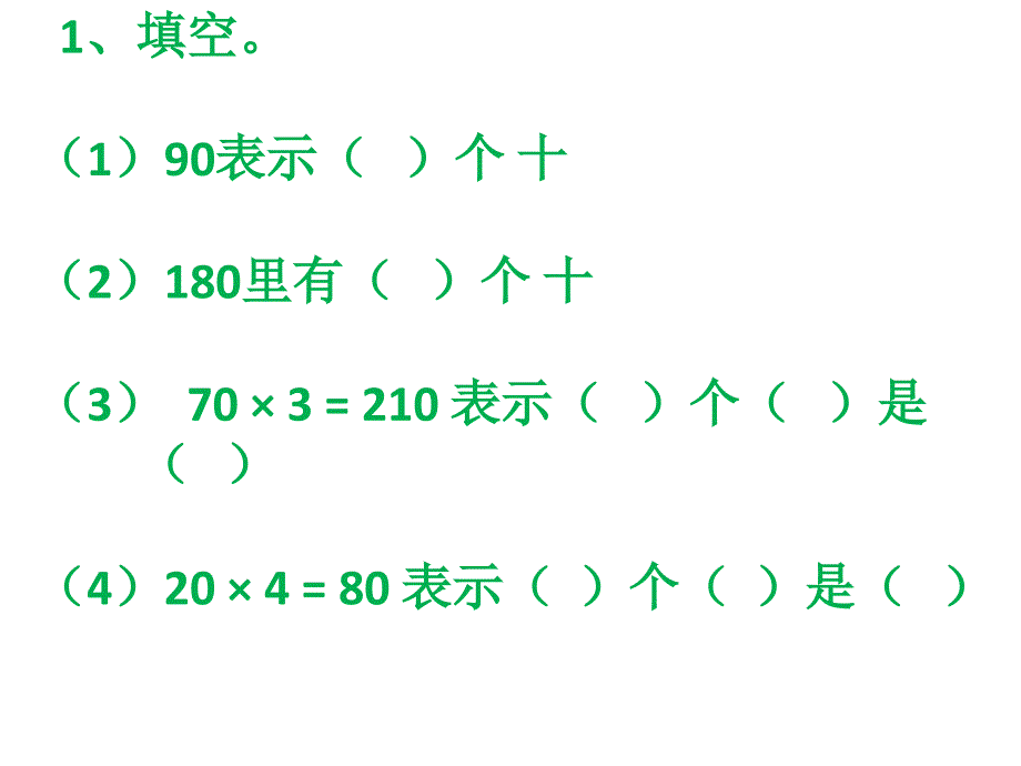 口算除法课件_第2页