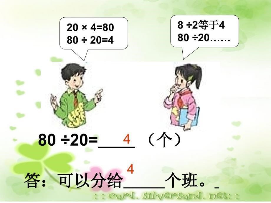 口算除法课件_第5页