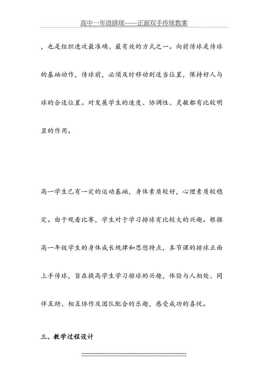 排球正面上手传球教学设计教学设计和反思_第4页