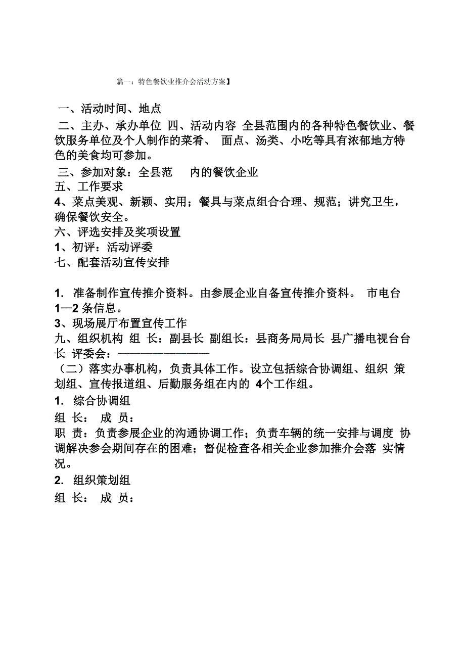 美食推介会活动方案_第1页