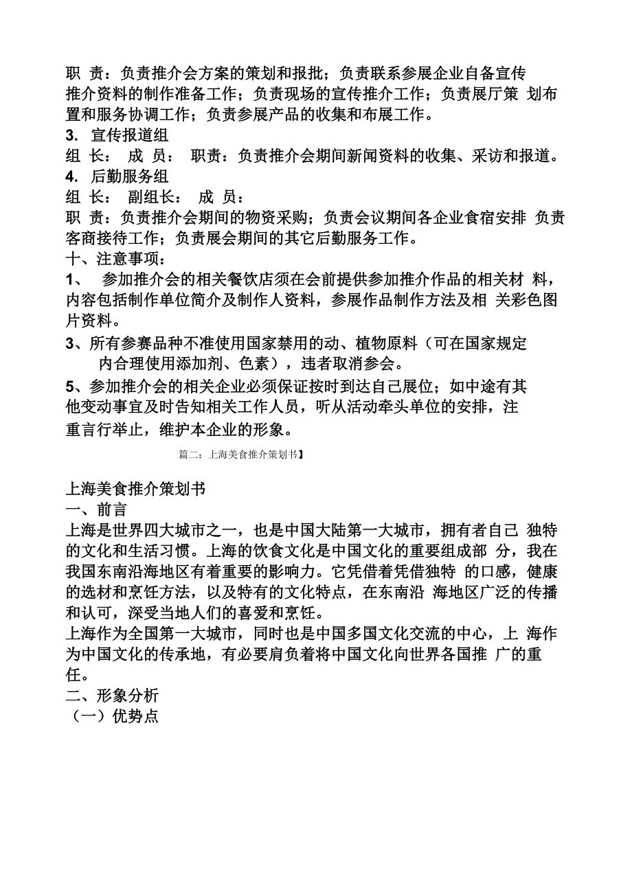 美食推介会活动方案_第2页