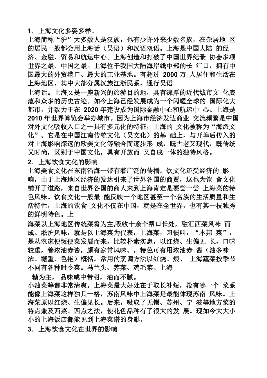 美食推介会活动方案_第3页