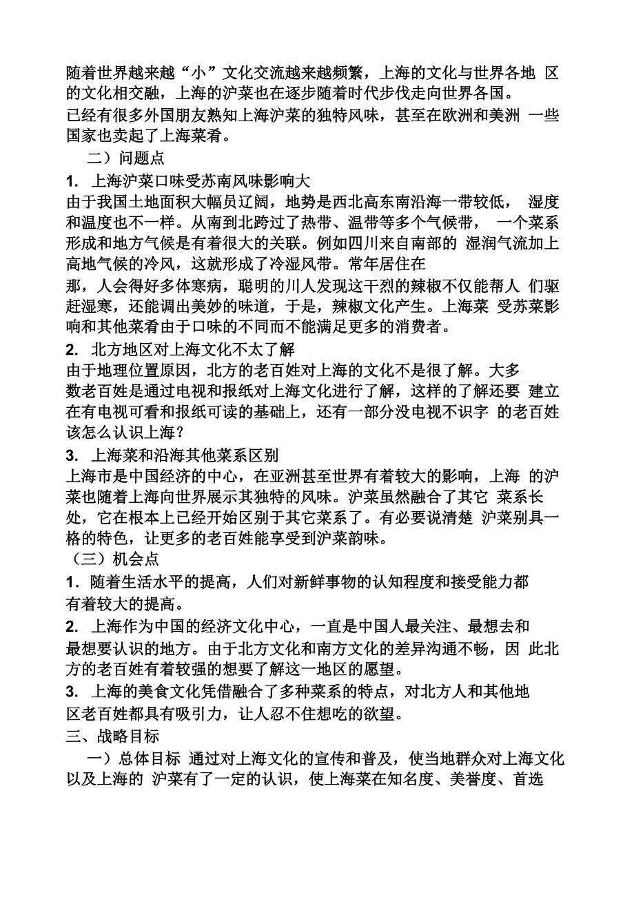 美食推介会活动方案_第4页