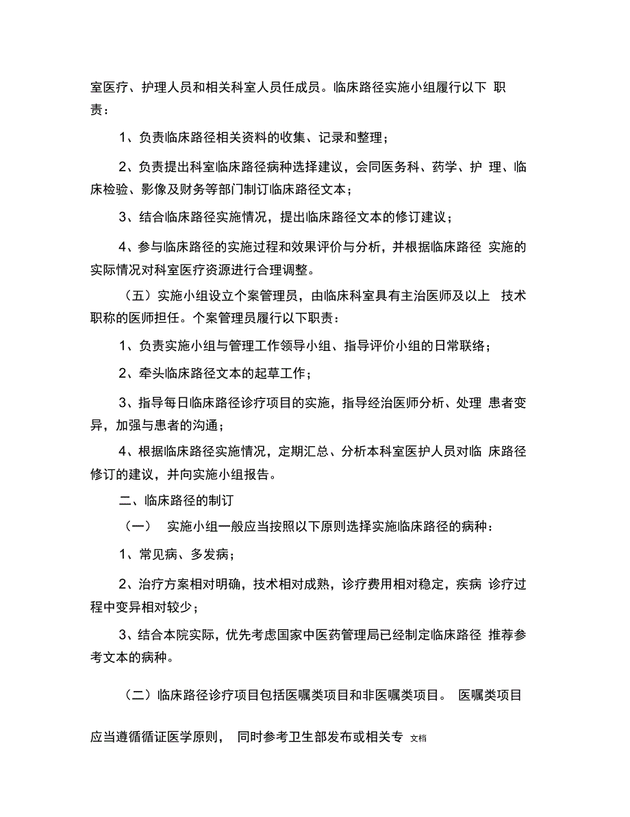 中医医院临床路径管理系统规章制度_第2页