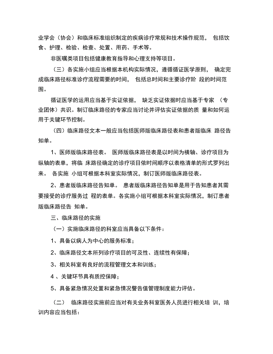 中医医院临床路径管理系统规章制度_第3页