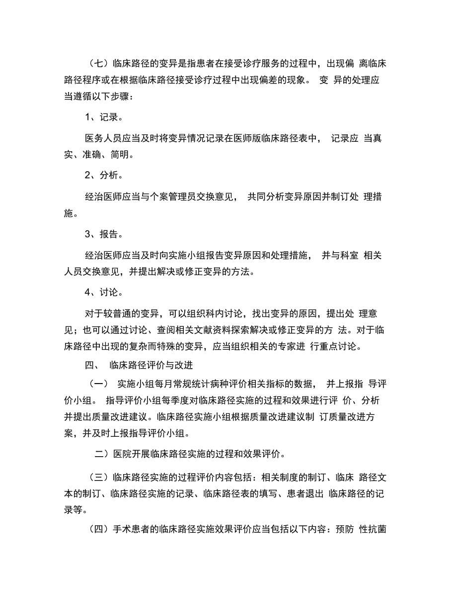 中医医院临床路径管理系统规章制度_第5页