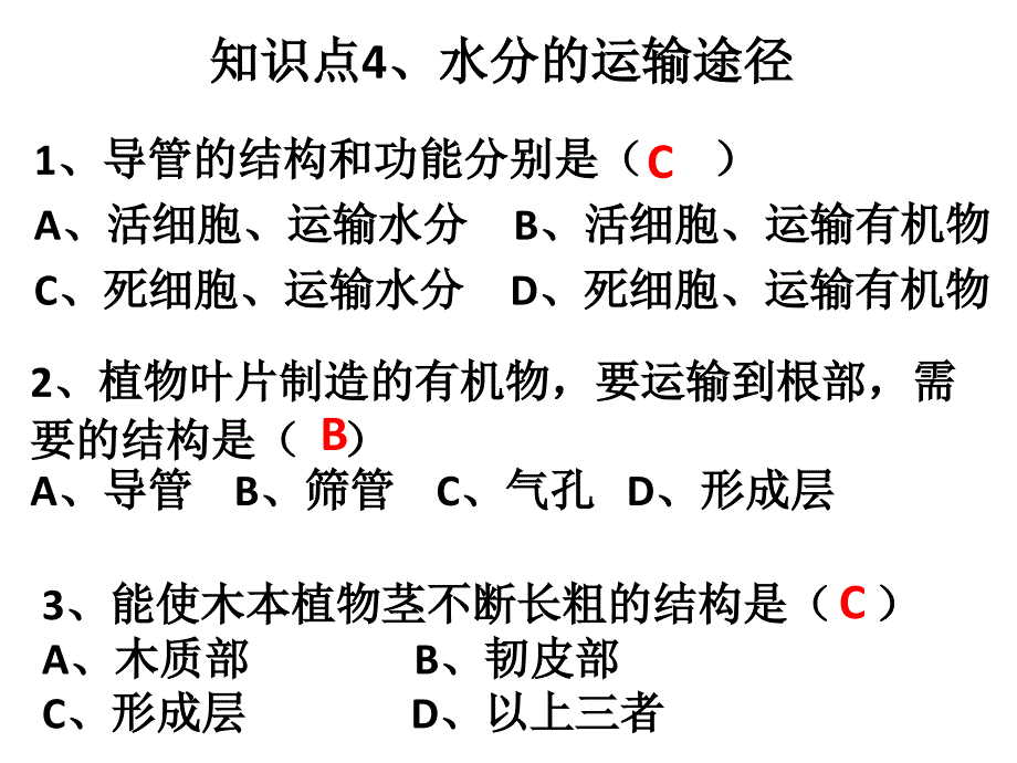 第五讲绿色植物与生物圈的水循环1_第4页