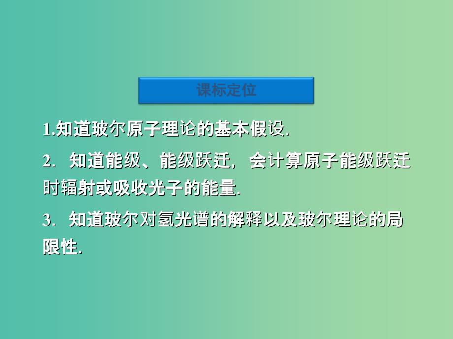 高中物理 2.4玻尔的原子模型能级课件2 教科版选修3-5.ppt_第3页