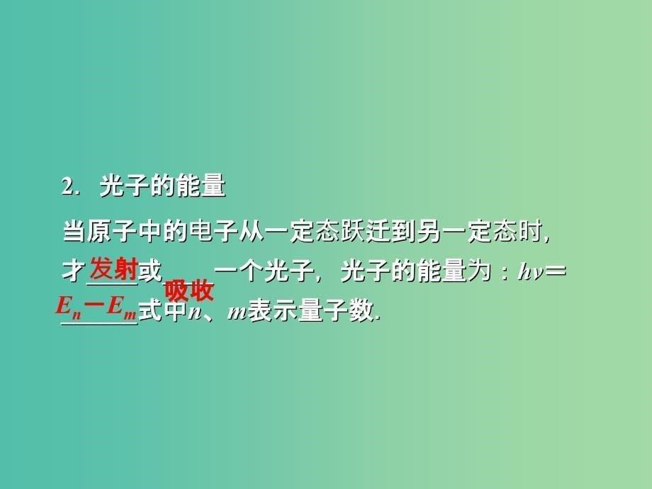 高中物理 2.4玻尔的原子模型能级课件2 教科版选修3-5.ppt_第5页