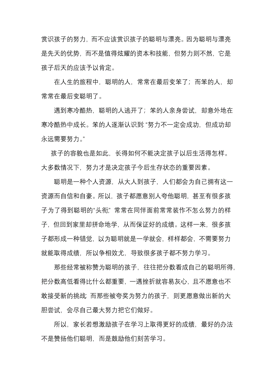 赏识孩子的努力而不是聪明.doc_第2页