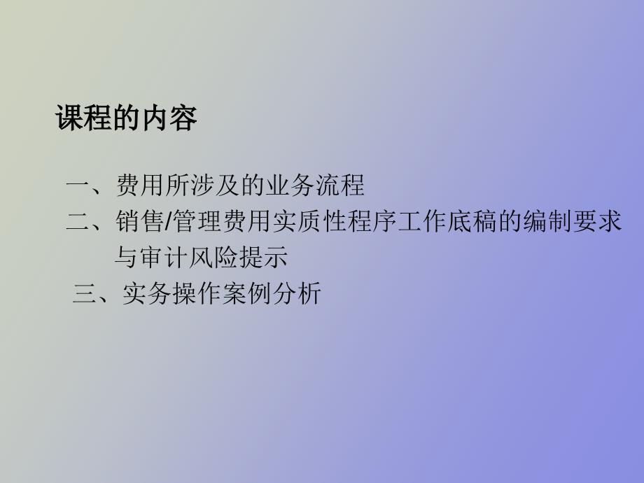 销售管理费用审计_第2页