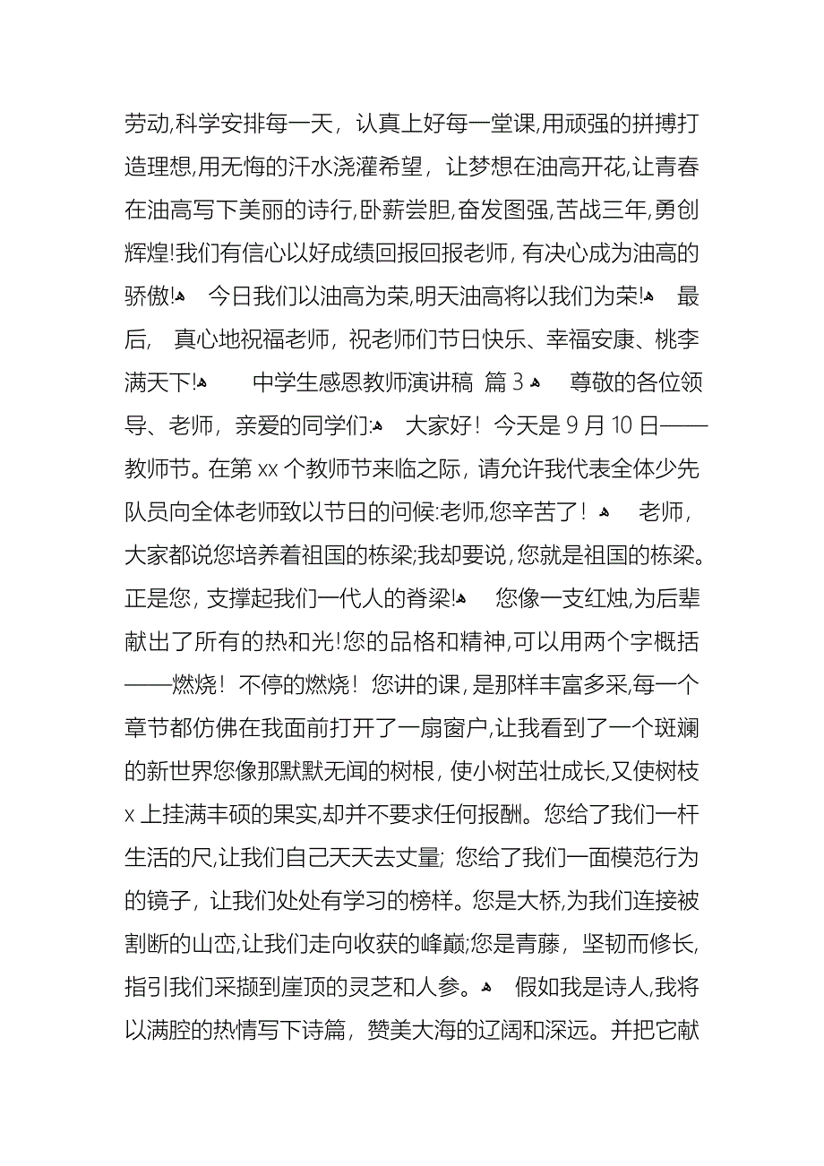 中学生感恩教师演讲稿锦集五篇_第4页