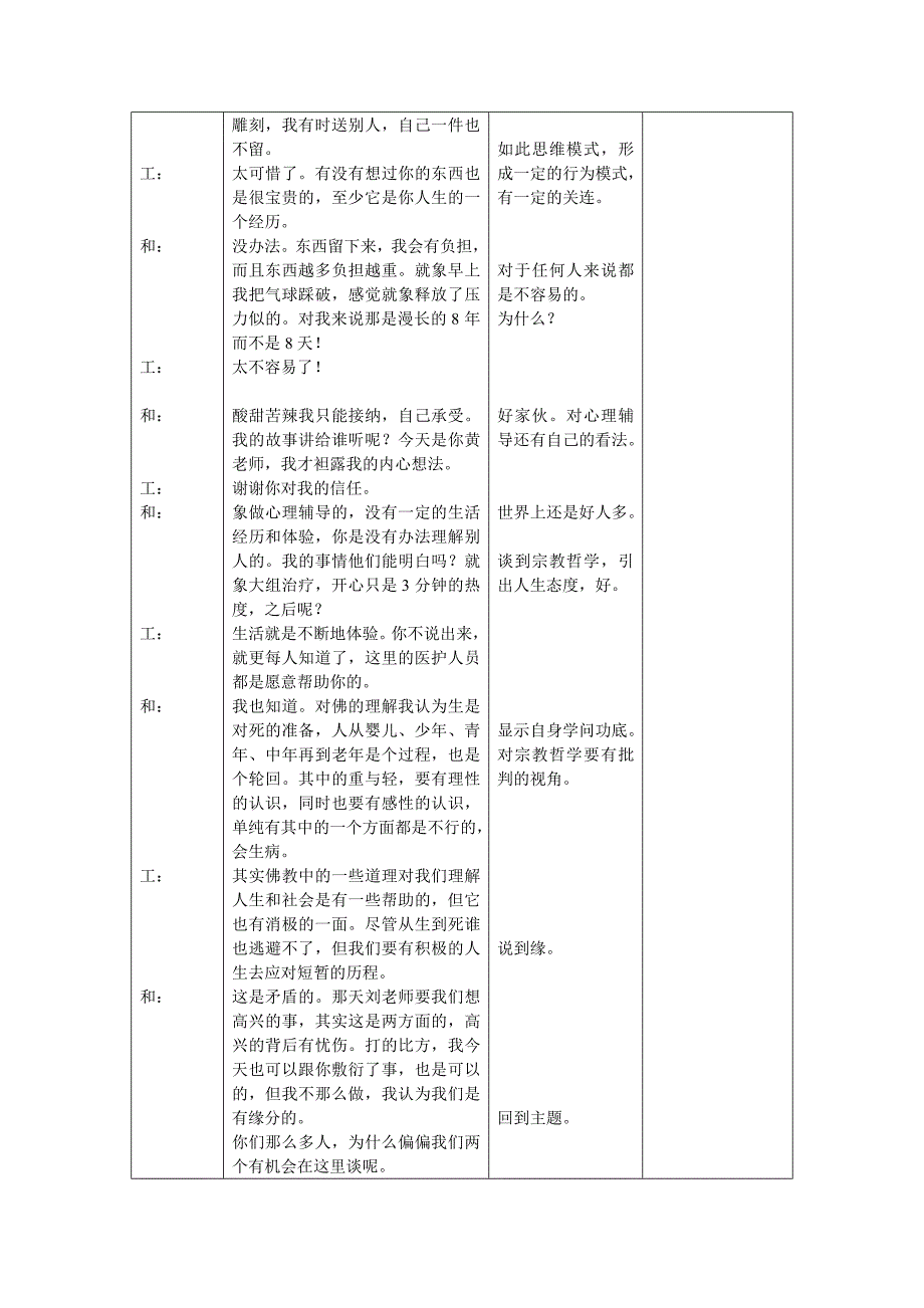 个案工作面谈报告_第4页