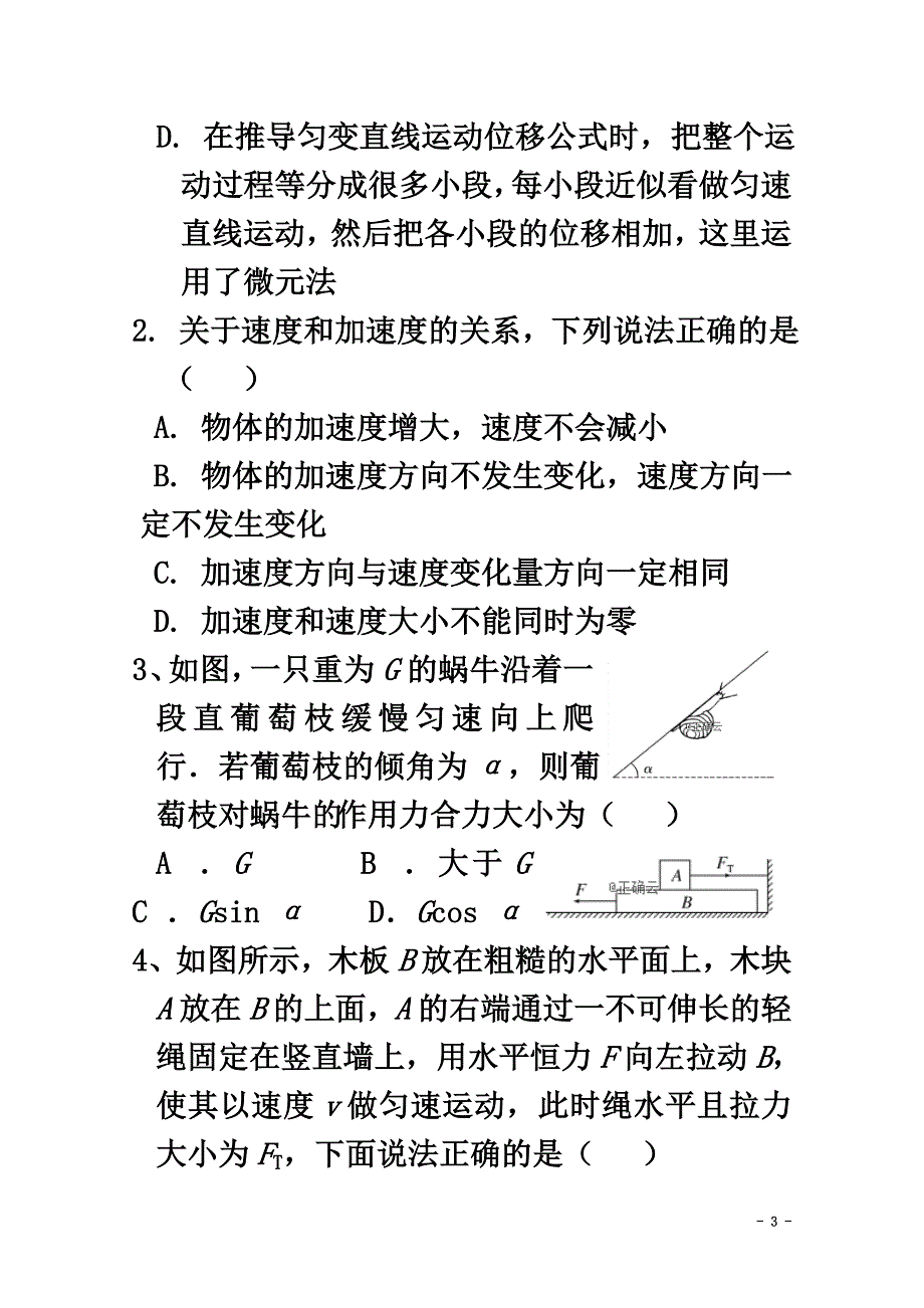 河南省驻马店市正阳县高级中学2021学年高三物理上学期第一次素质检测试题_第3页