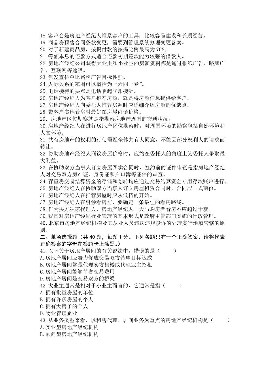 房地产经纪人协理考试复习模拟题_第2页