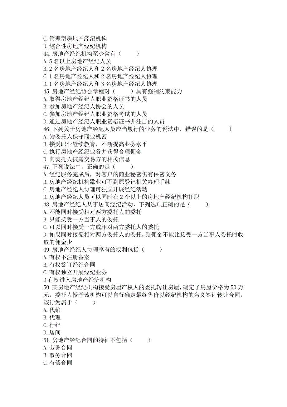 房地产经纪人协理考试复习模拟题_第3页