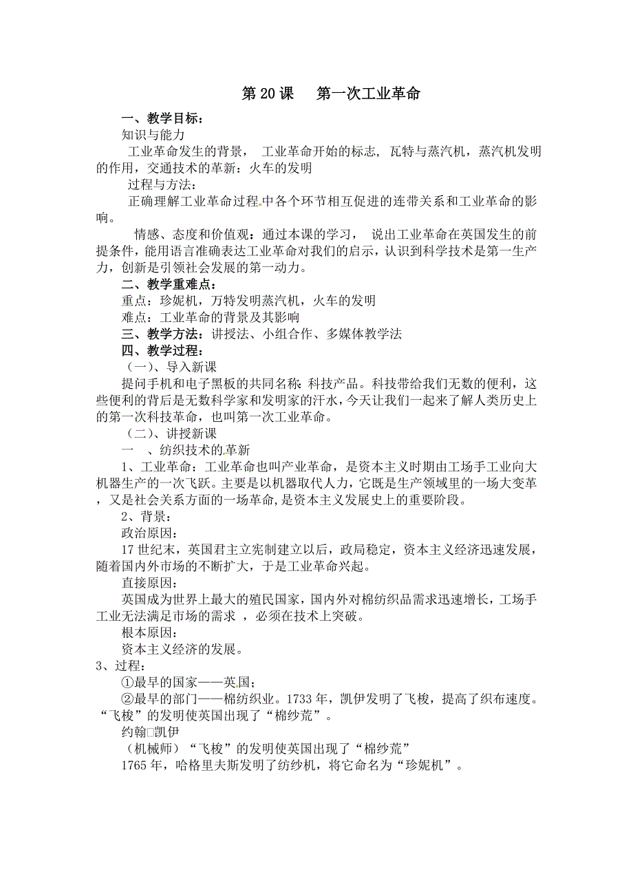 第20课 第一次工业革命[2]_第1页