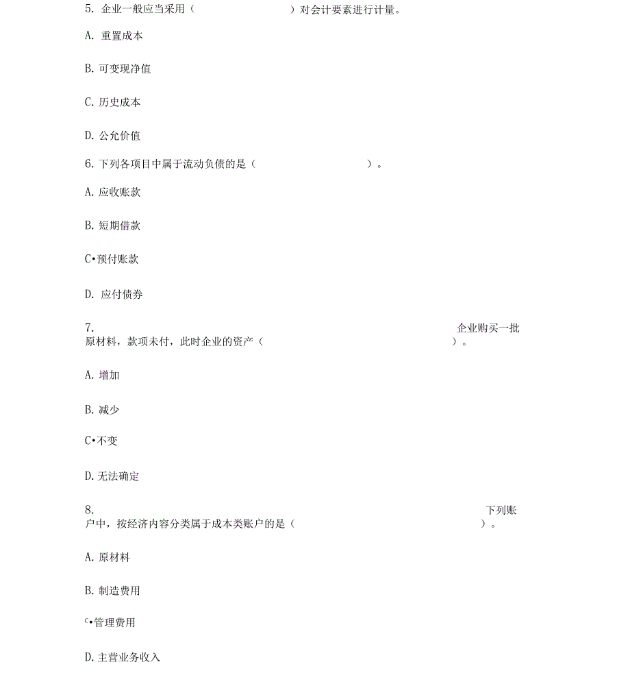 会计学基础模拟试题一_第2页