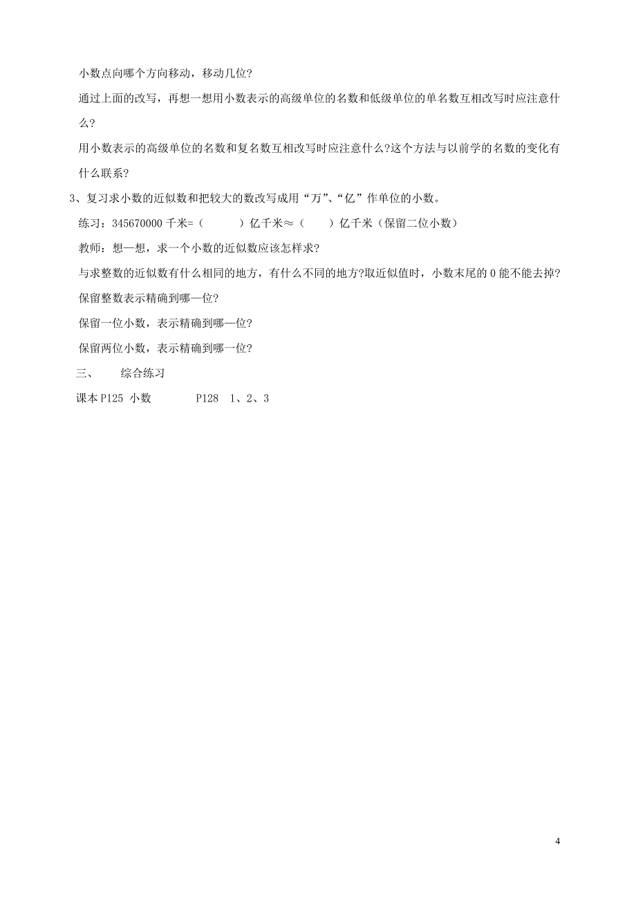 2018学年四年级数学下册 专项练习 总复习（无答案） 新人教版_第4页