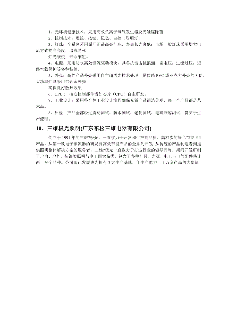 中国 LED照明十大品牌厂商.doc_第4页