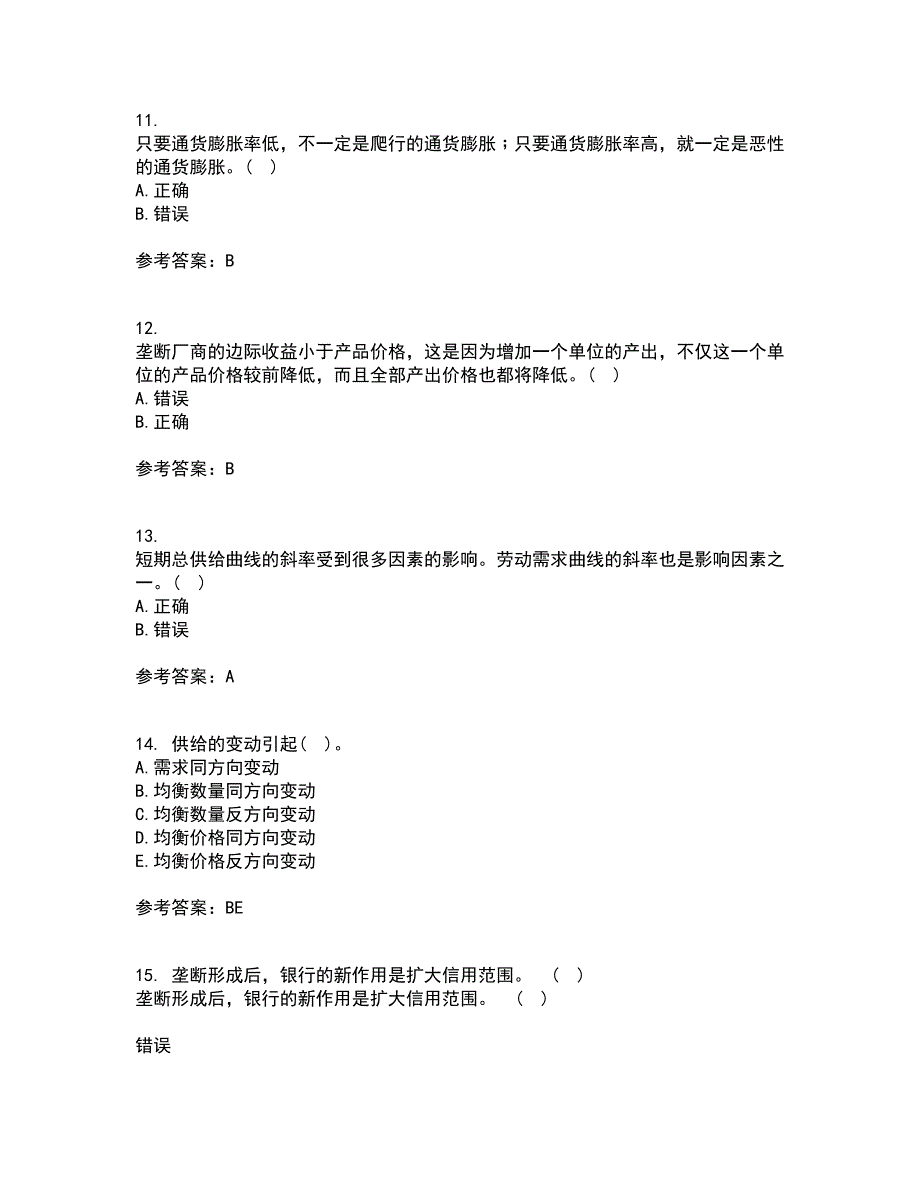 吉林大学21秋《西方经济学》综合测试题库答案参考42_第3页