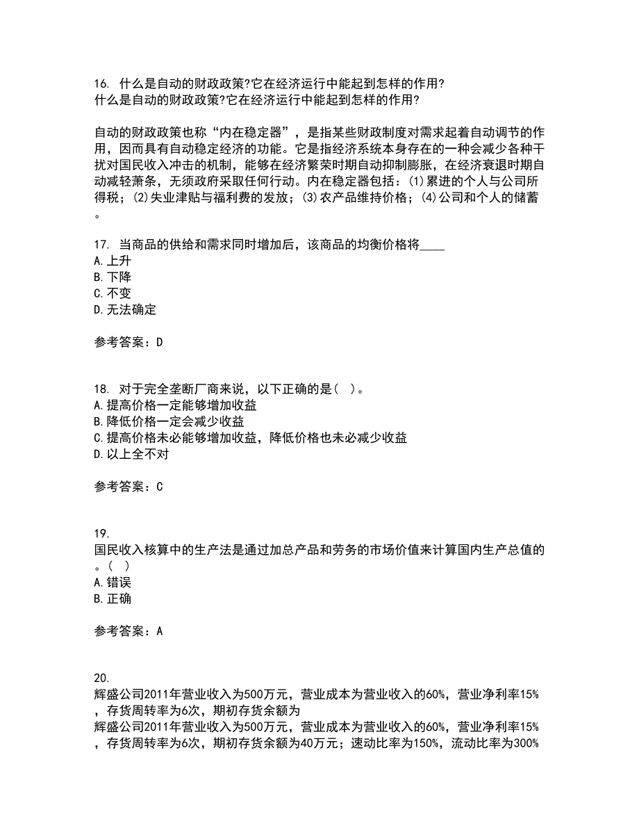 吉林大学21秋《西方经济学》综合测试题库答案参考42_第4页