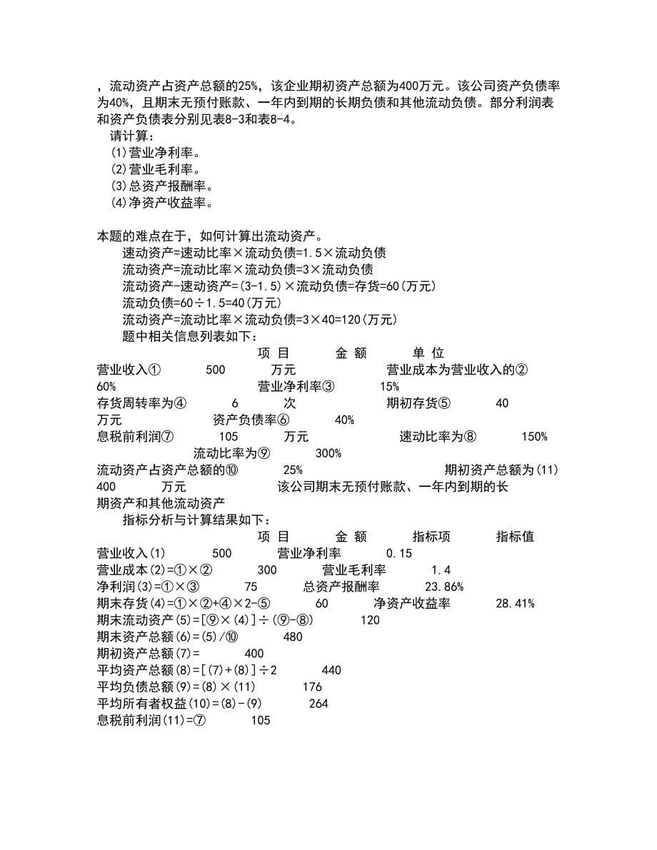 吉林大学21秋《西方经济学》综合测试题库答案参考42_第5页