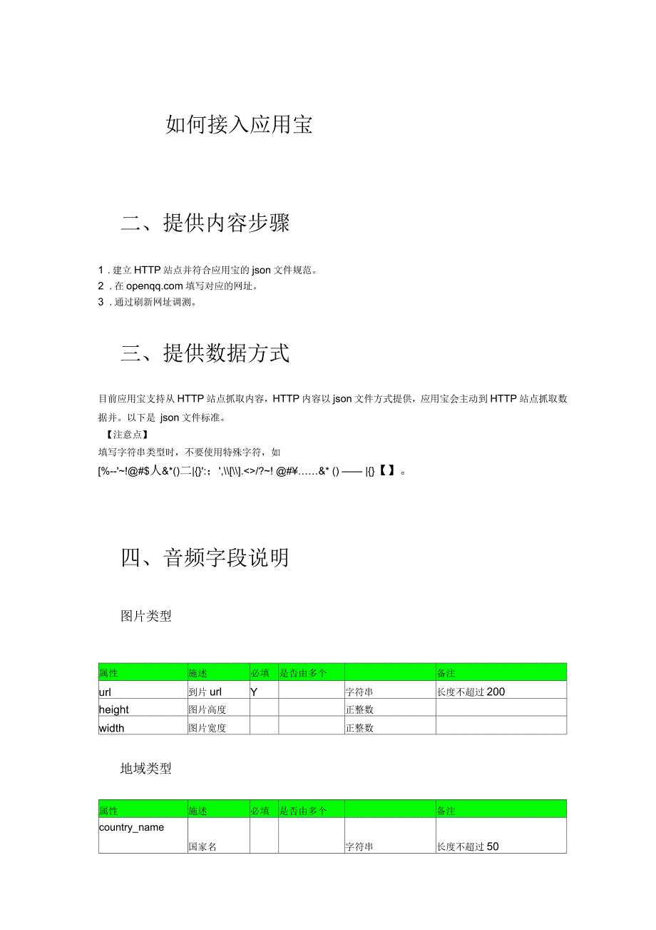 如何接入应用宝_第1页