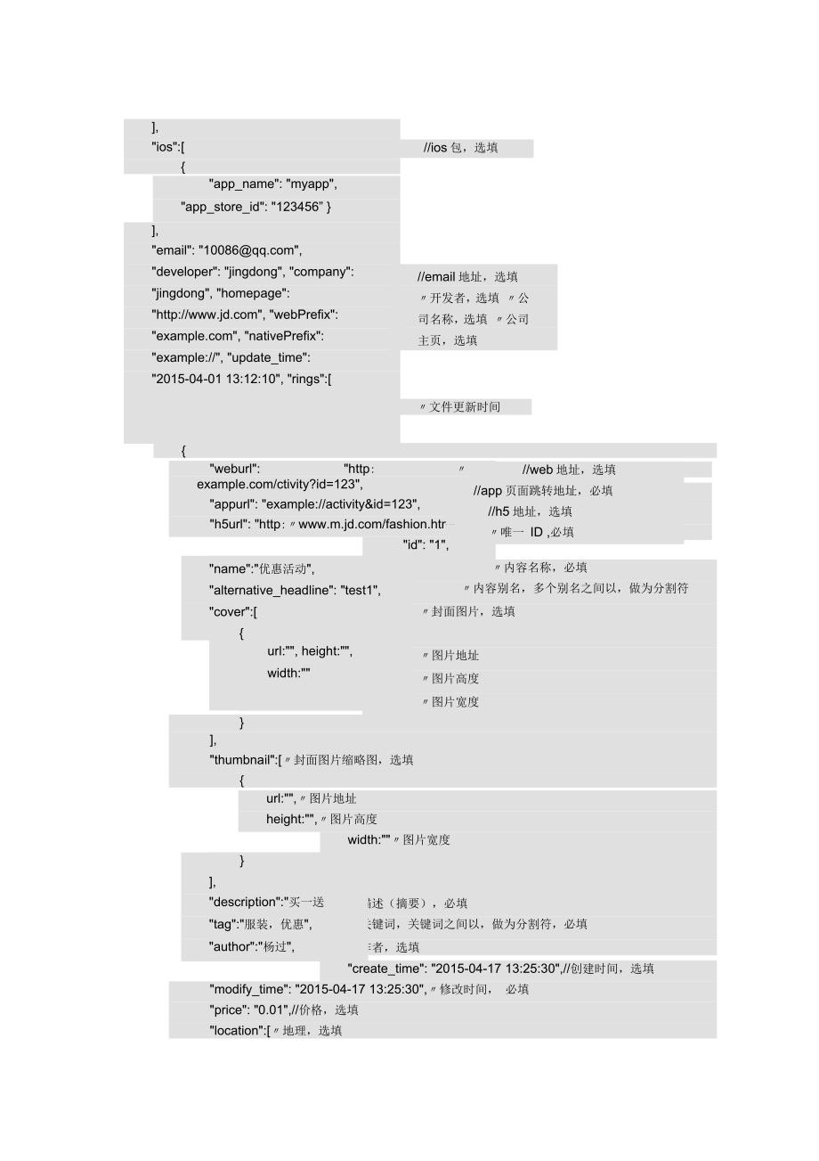 如何接入应用宝_第4页