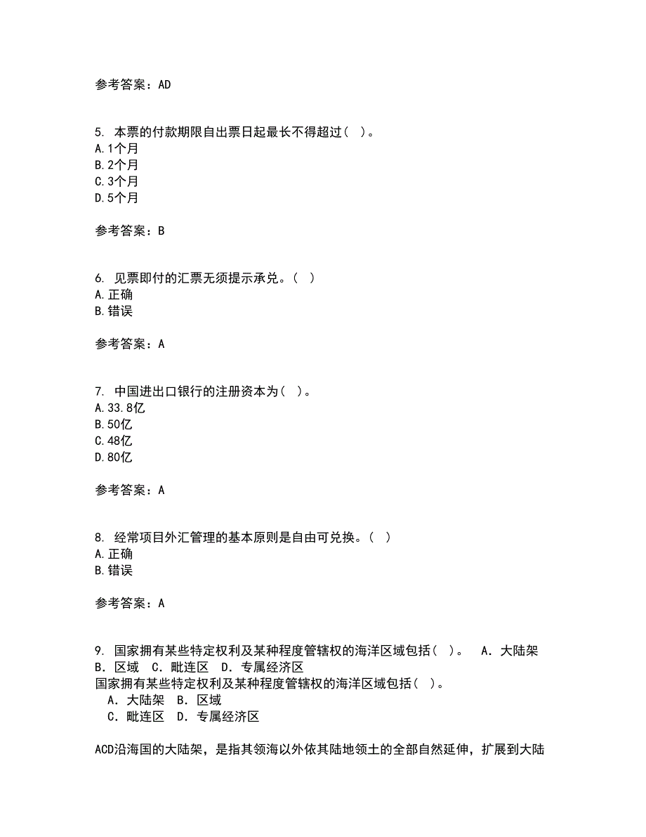 东北财经大学21秋《金融法》离线作业2答案第26期_第2页