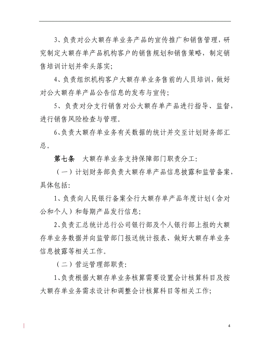 银行大额存单业务管理办法模版.docx_第4页