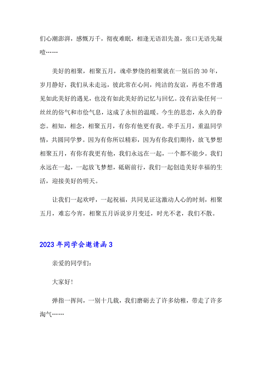 【精选】2023年同学会邀请函_第4页