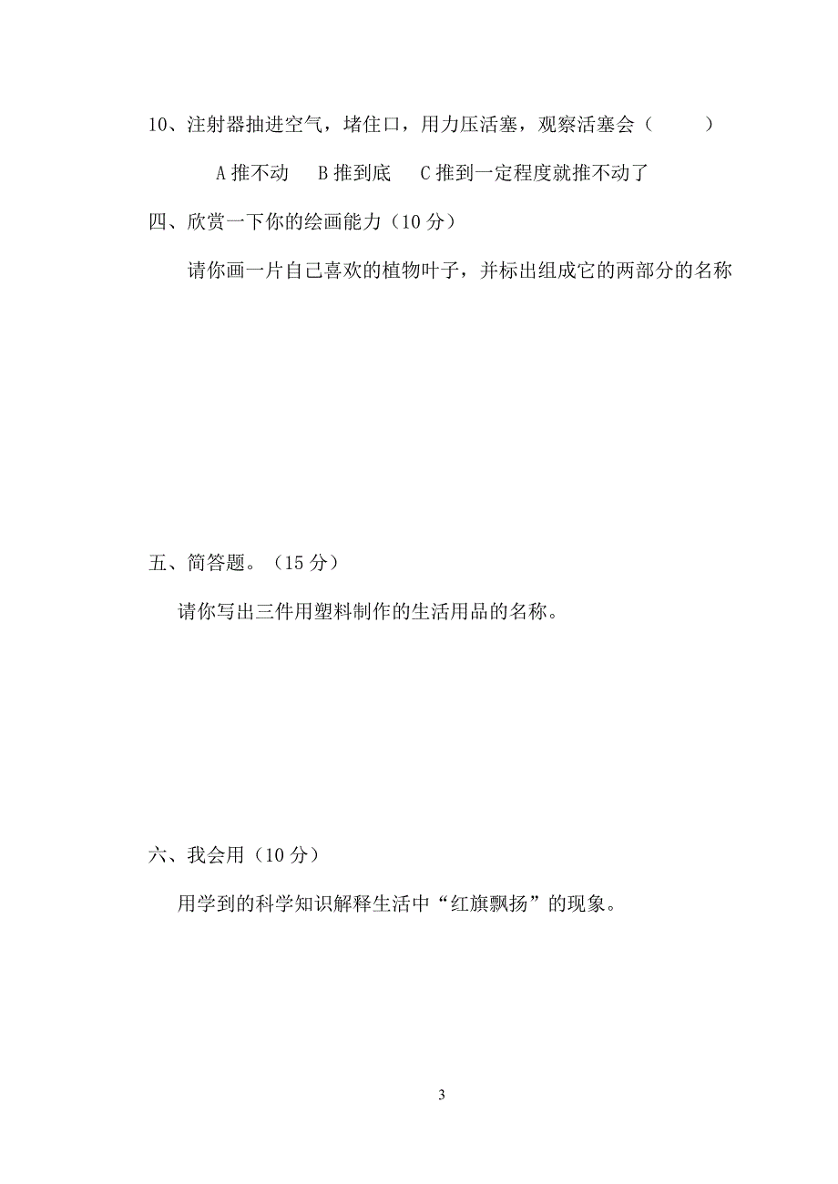 三年级科学上册期末试卷及答案_第3页