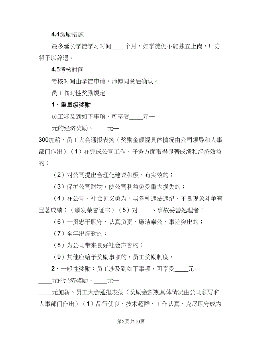 科学课奖励制度（4篇）_第2页