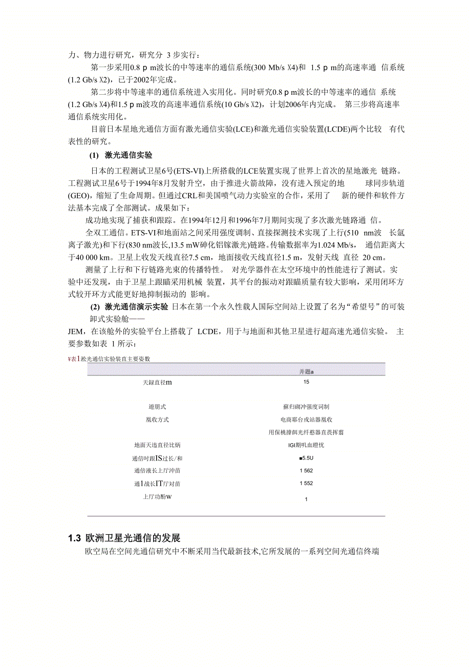 卫星光通信_第4页