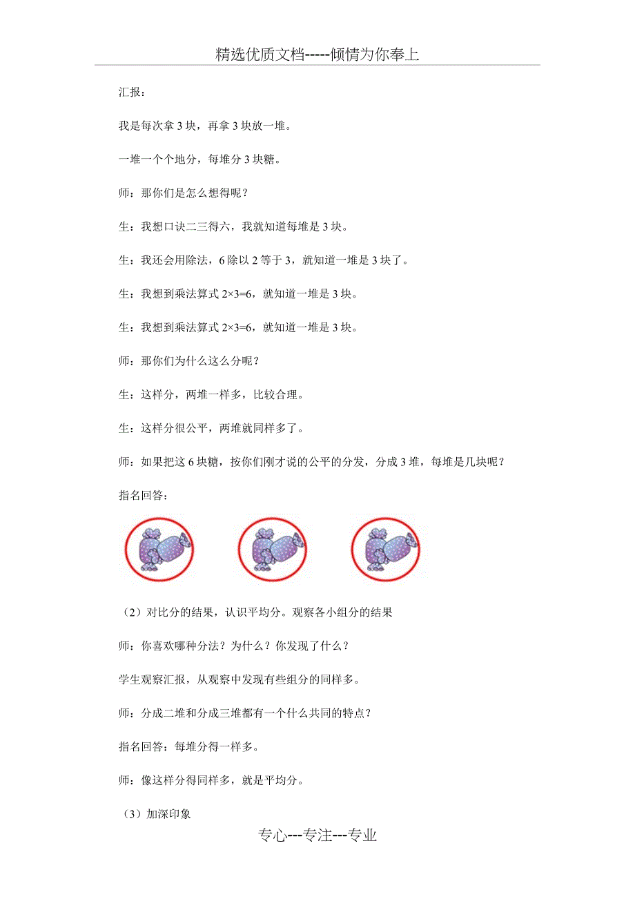 平均分-教学设计-教案_第2页