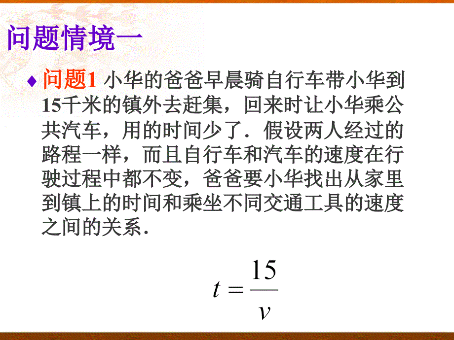 建立反比例函数模型_第1页