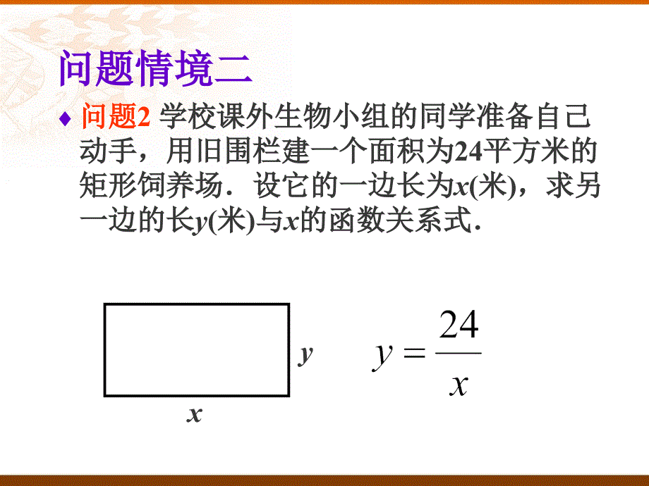 建立反比例函数模型_第2页