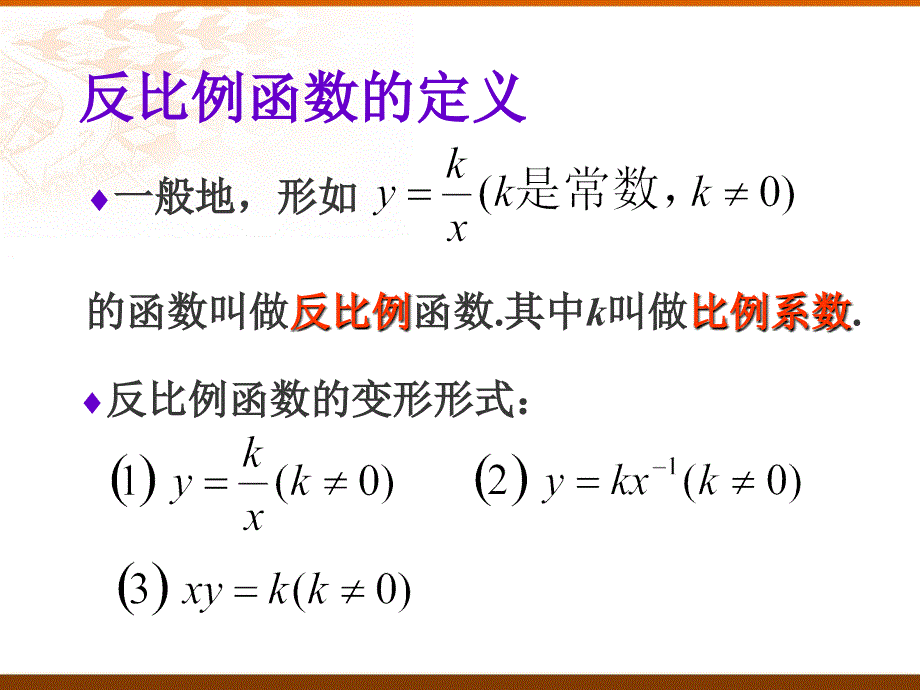 建立反比例函数模型_第4页