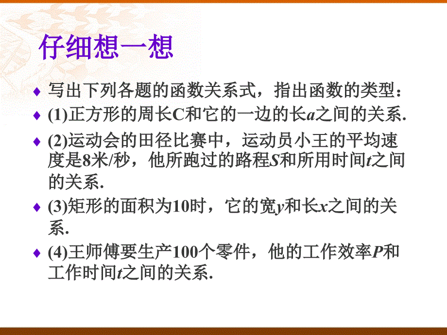 建立反比例函数模型_第5页