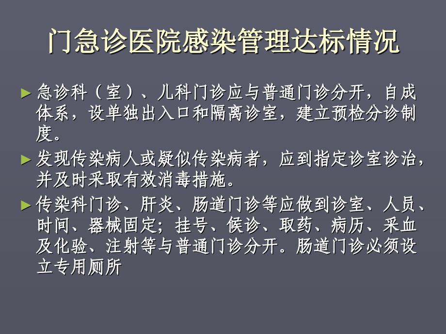 医院等级评审重点科室感染管理考核要点课件_第2页